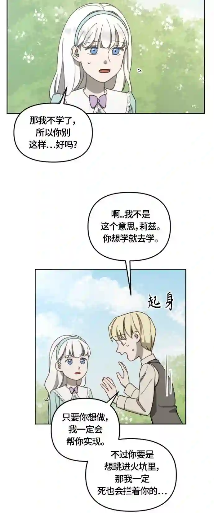 皇帝倒转时间的理由结局漫画,第16话28图