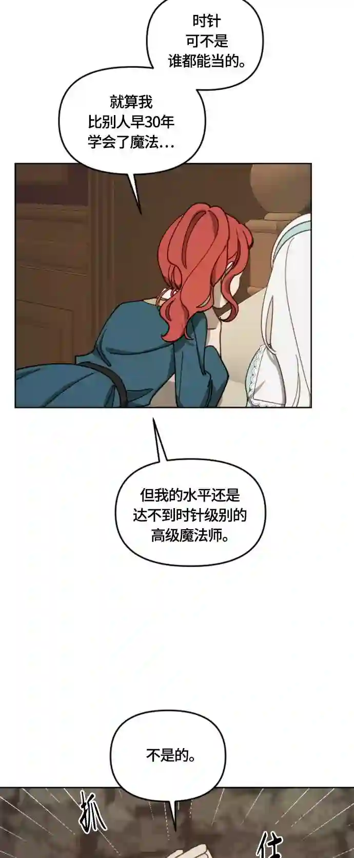 皇帝倒转时间的理由结局漫画,第16话7图