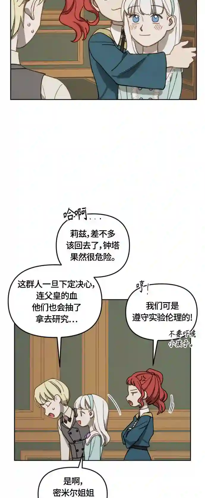 皇帝倒转时间的理由结局漫画,第16话13图