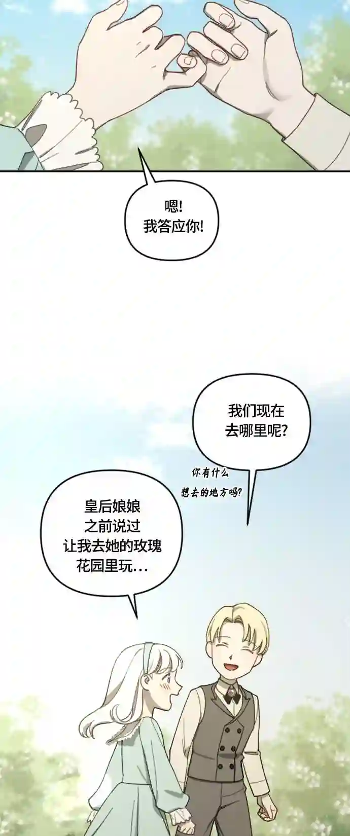 皇帝倒转时间的理由结局漫画,第16话30图