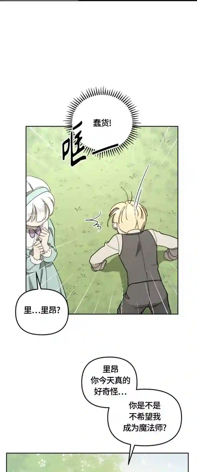 皇帝倒转时间的理由结局漫画,第16话27图