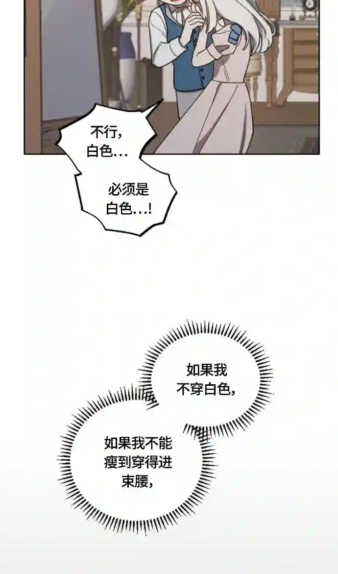 皇帝倒转时间的理由结局漫画,第16话52图