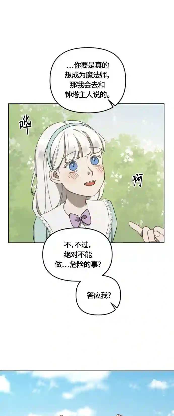 皇帝倒转时间的理由结局漫画,第16话29图