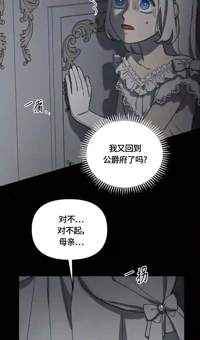 皇帝倒转时间的理由结局漫画,第16话55图