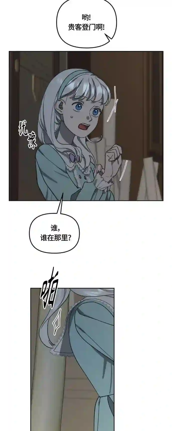 皇帝倒转时间的理由漫画在哪看漫画,第14话21图