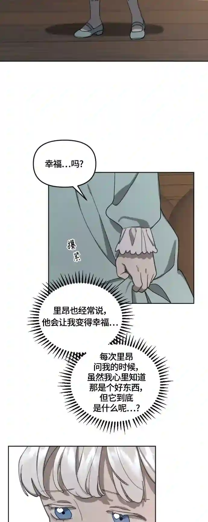 皇帝倒转时间的理由漫画在哪看漫画,第14话43图