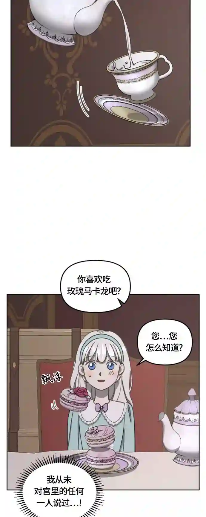 皇帝倒转时间的理由漫画在哪看漫画,第14话30图