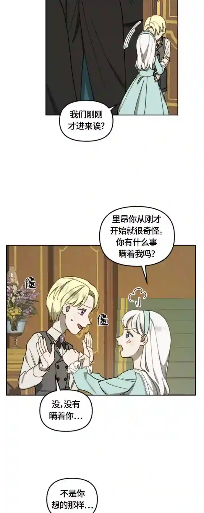 皇帝倒转时间的理由漫画在哪看漫画,第14话10图