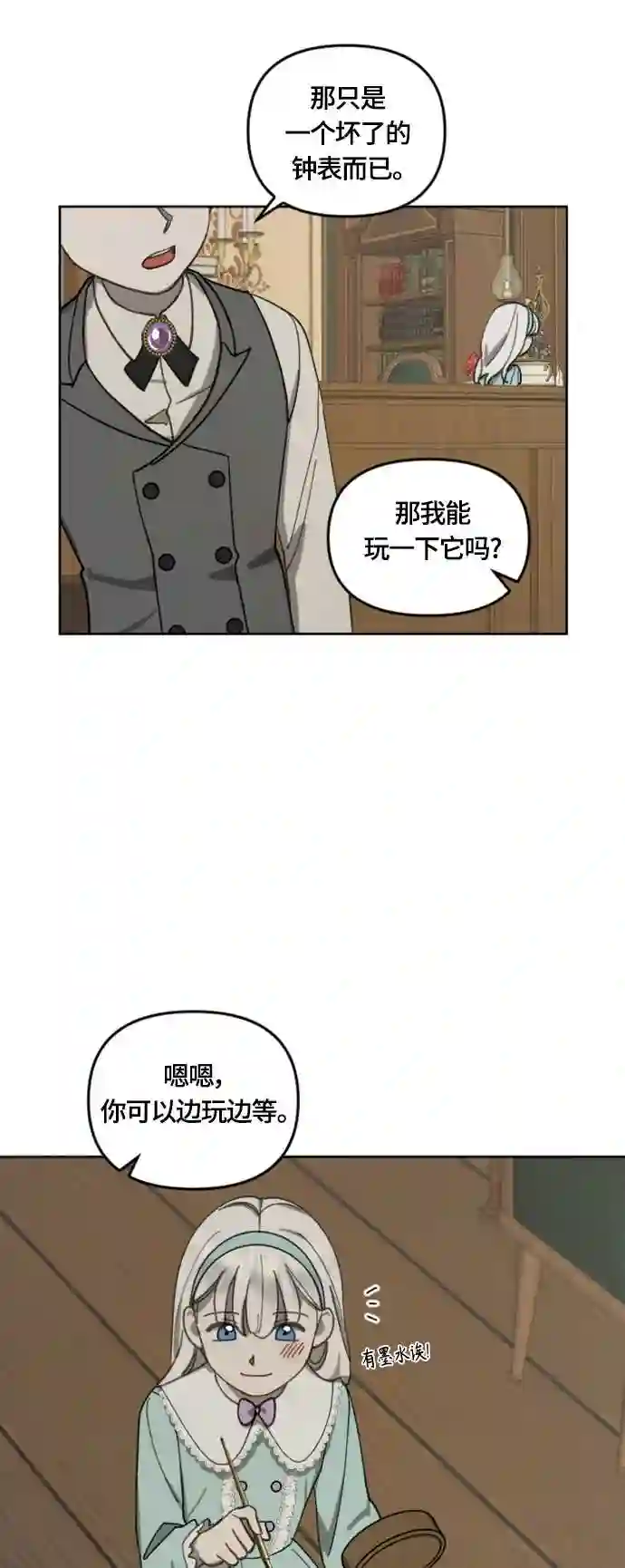 皇帝倒转时间的理由漫画在哪看漫画,第14话14图