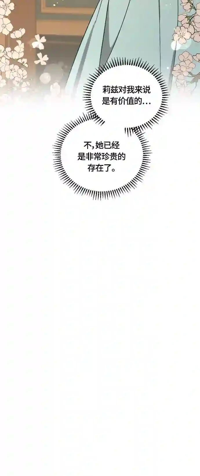 皇帝倒转时间的理由漫画,第15话47图