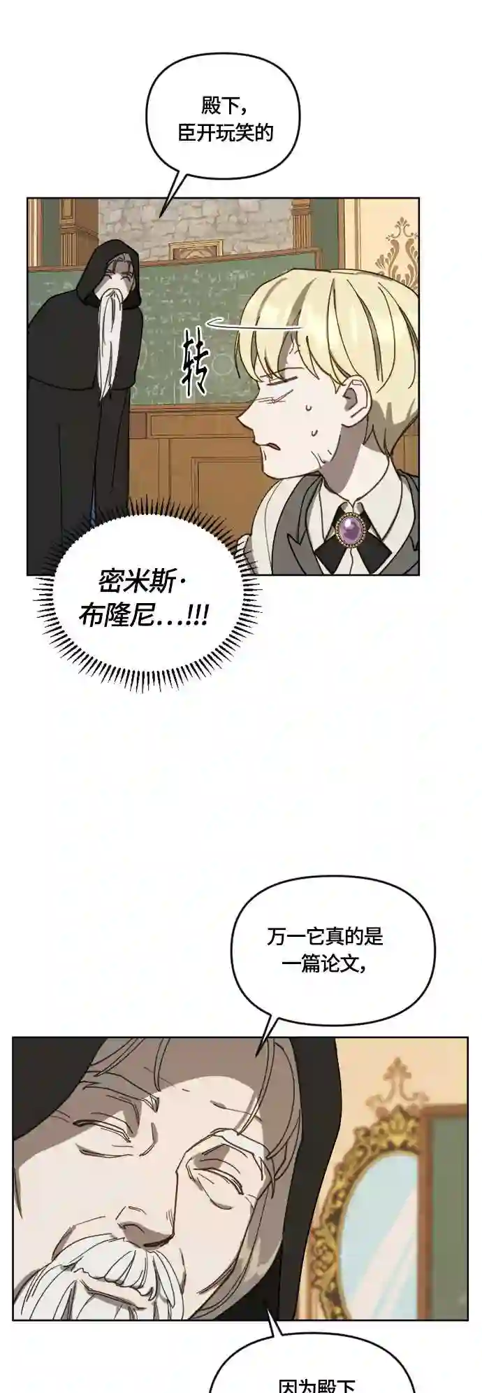 皇帝倒转时间的理由漫画,第15话35图