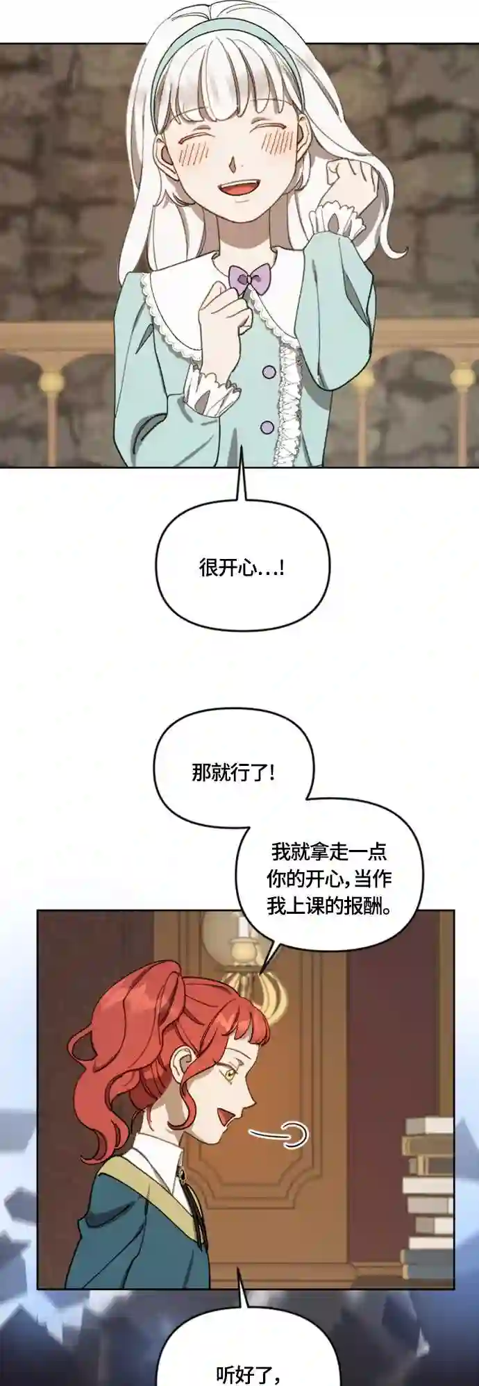 皇帝倒转时间的理由漫画,第15话23图