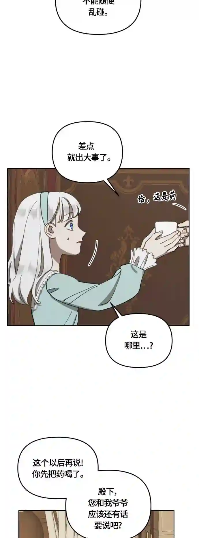 皇帝倒转时间的理由漫画,第15话9图