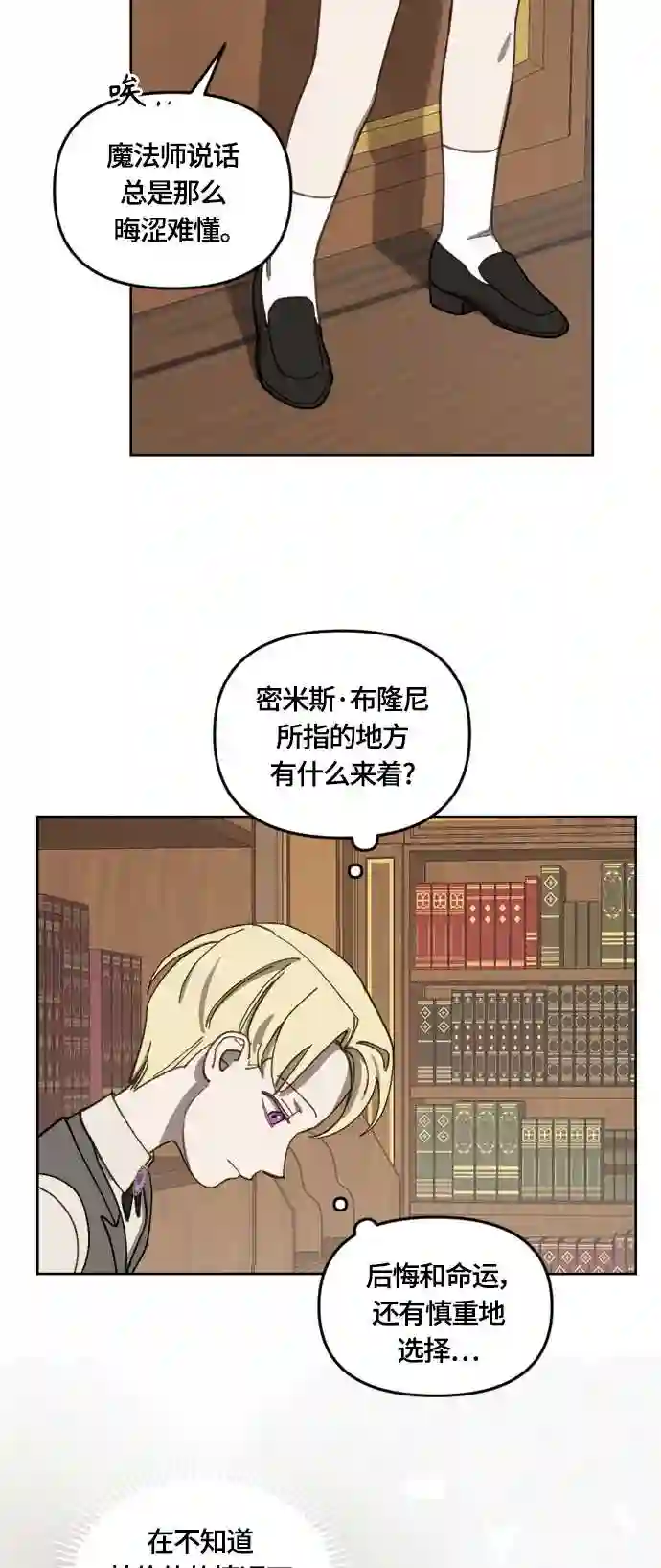 皇帝倒转时间的理由漫画,第15话43图