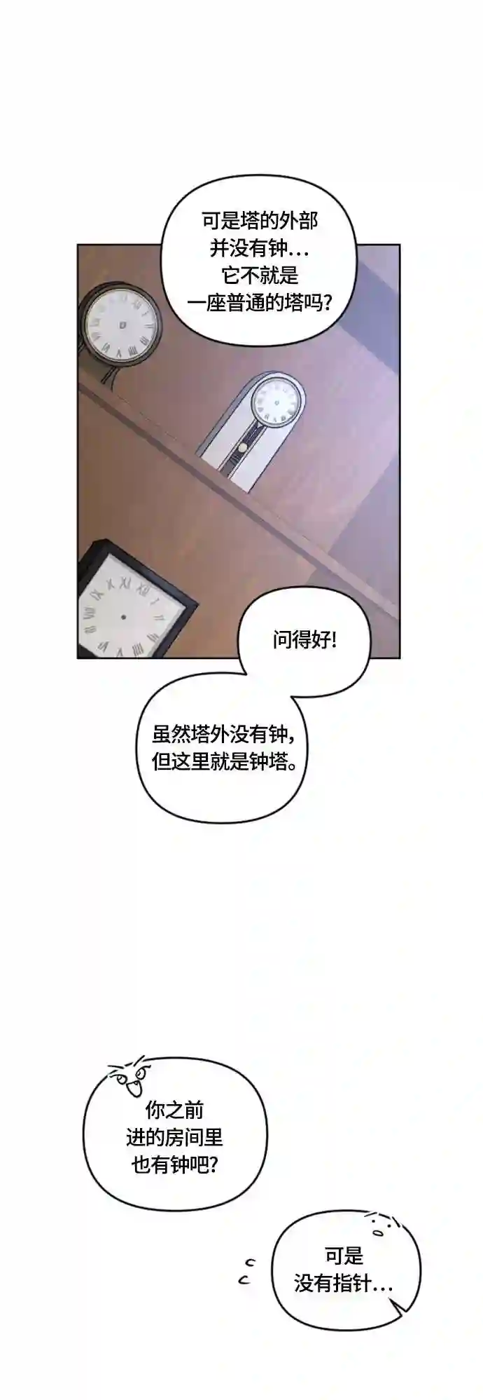 皇帝倒转时间的理由漫画,第15话25图