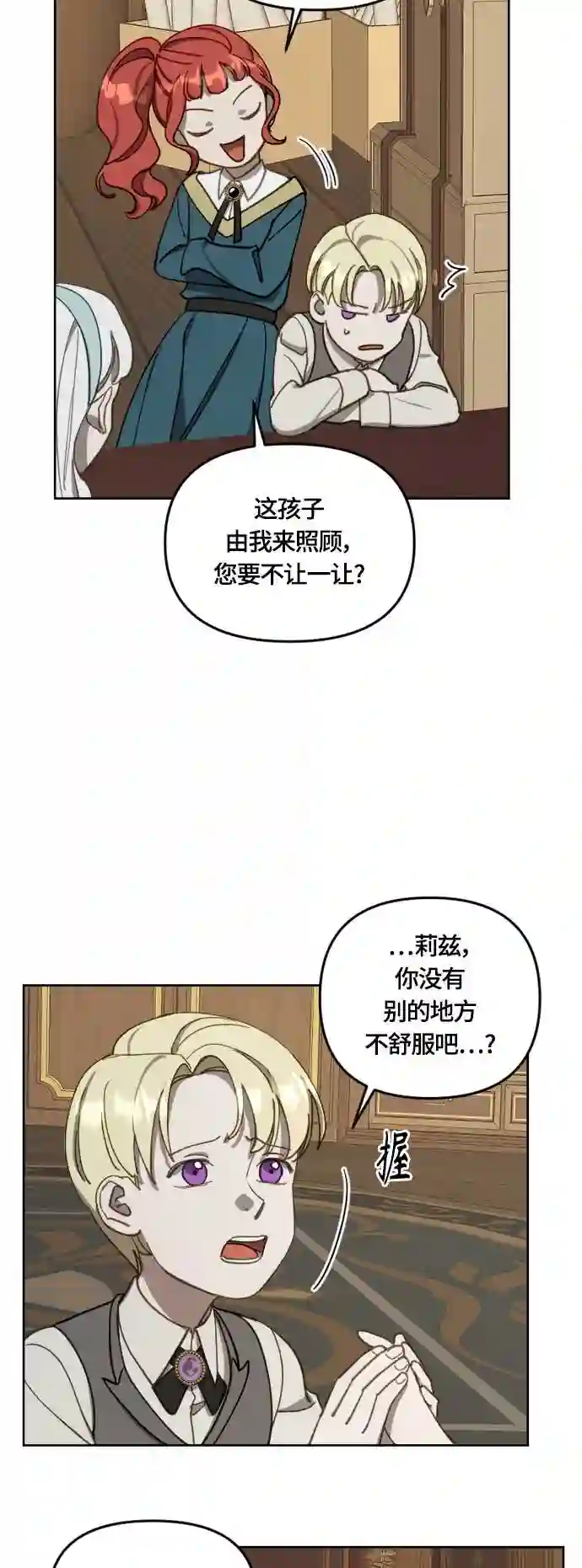 皇帝倒转时间的理由漫画,第15话10图