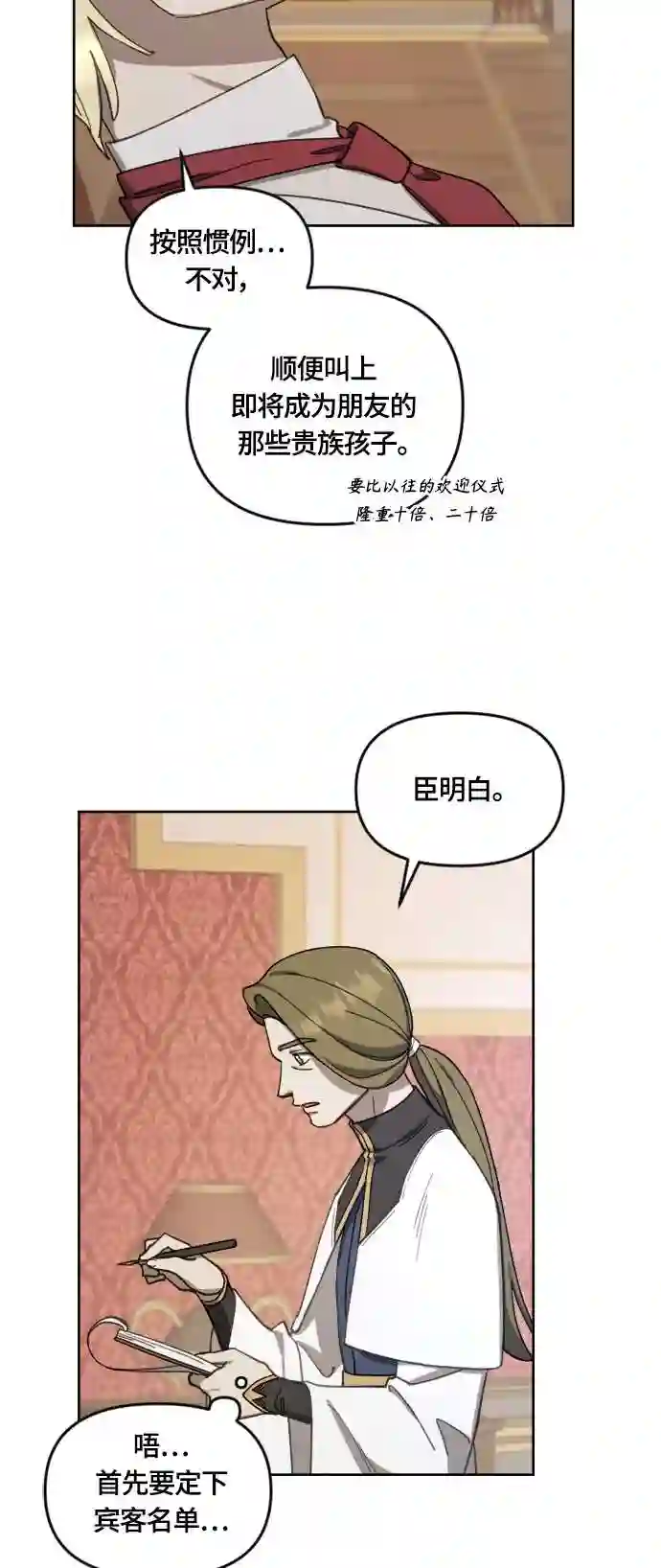 皇帝倒转时间的理由漫画,第15话50图