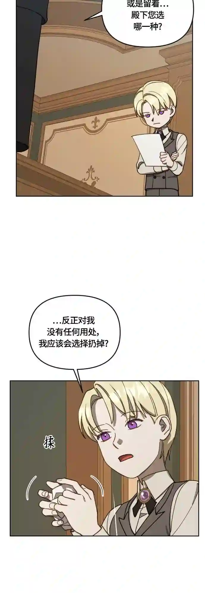 皇帝倒转时间的理由漫画,第15话30图