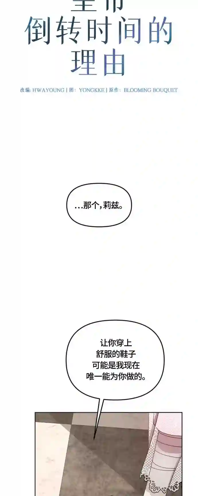 皇帝倒转时间的理由漫画漫画,第18话9图