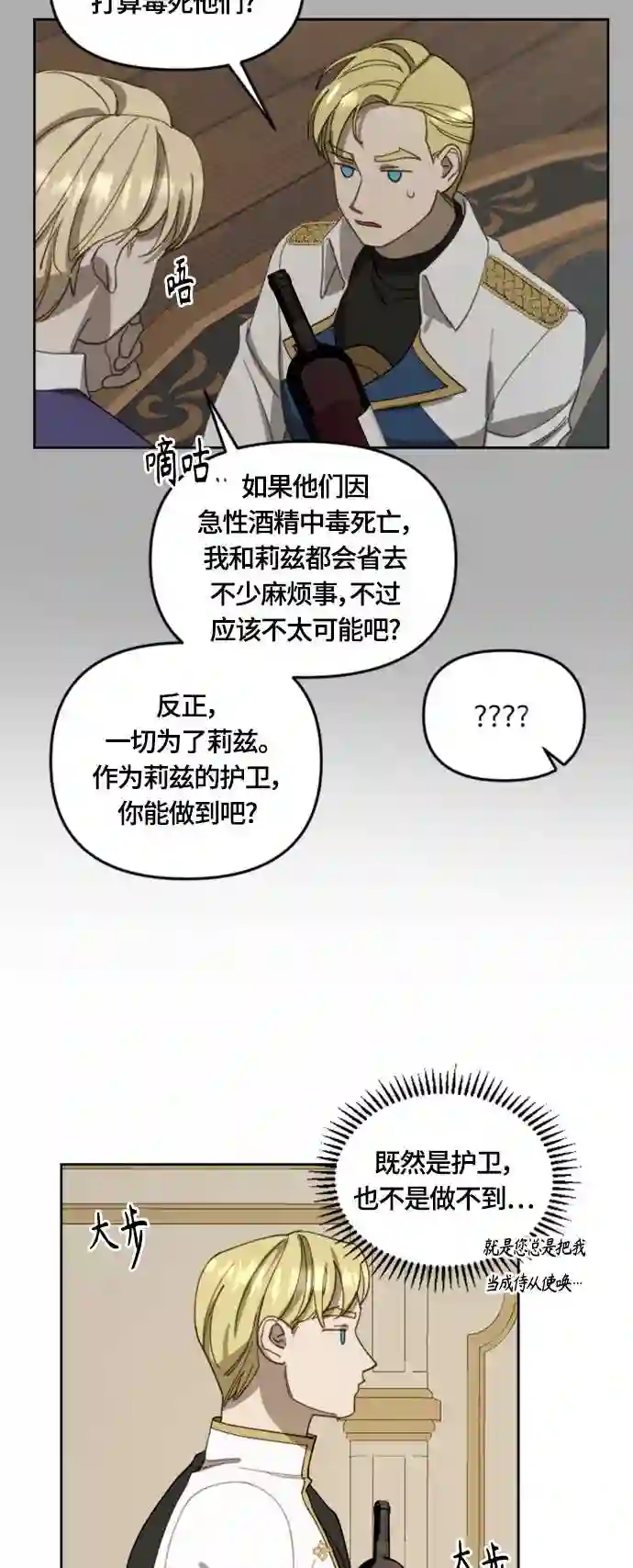 皇帝倒转时间的理由漫画漫画,第18话38图