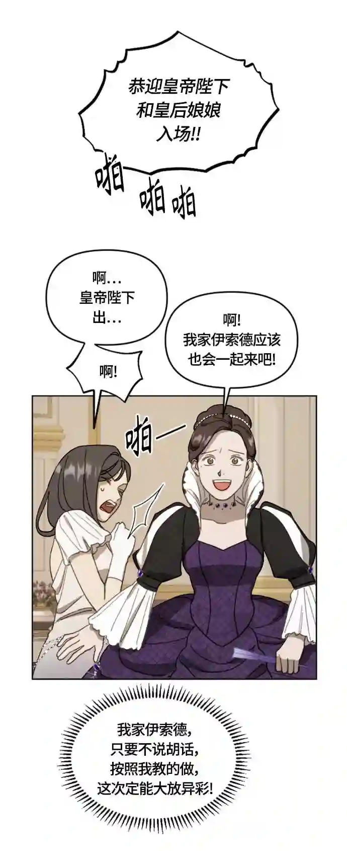 皇帝倒转时间的理由漫画漫画,第18话21图