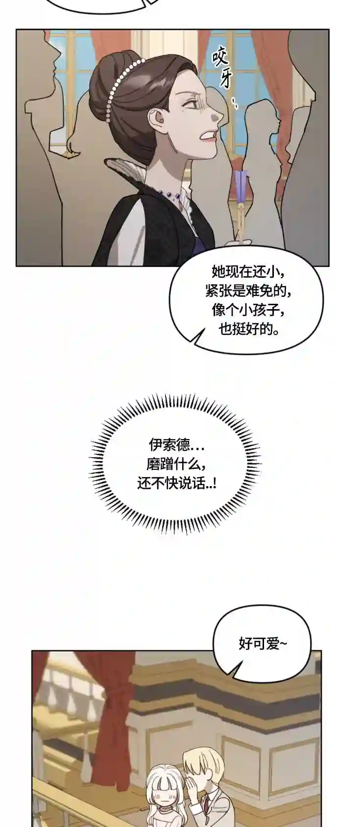 皇帝倒转时间的理由漫画漫画,第18话30图