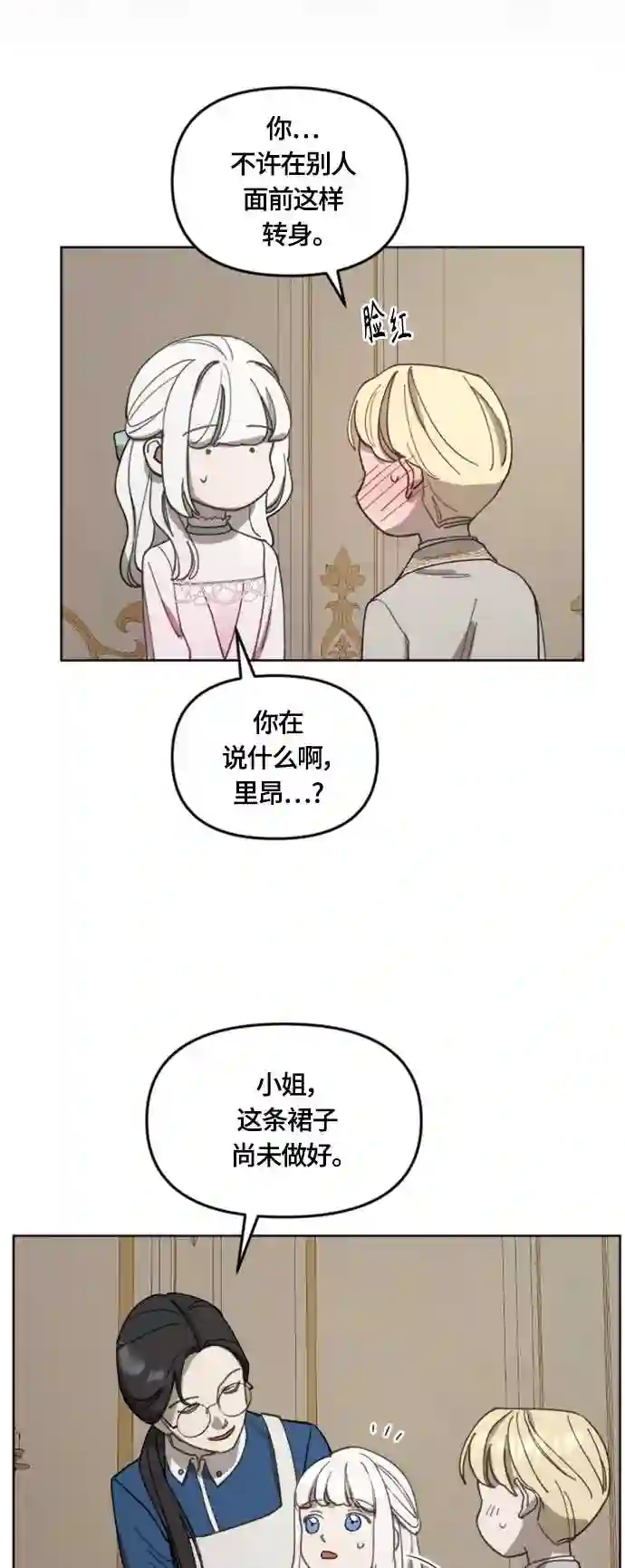 皇帝倒转时间的理由漫画漫画,第18话5图