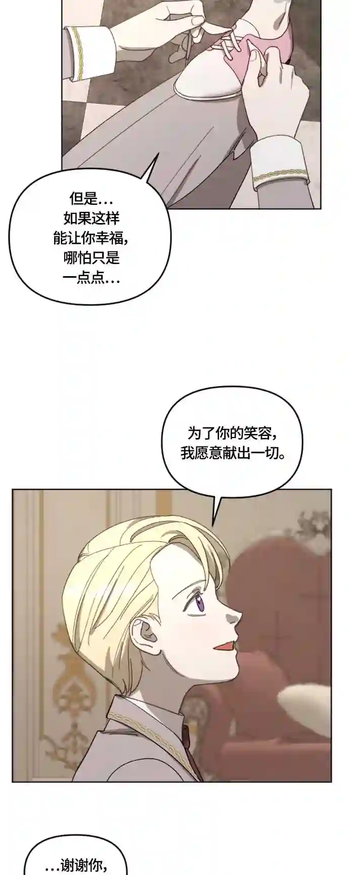 皇帝倒转时间的理由漫画漫画,第18话10图