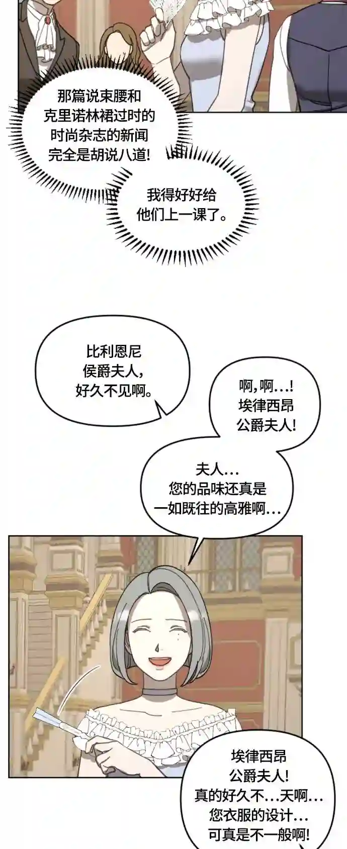 皇帝倒转时间的理由漫画漫画,第18话19图