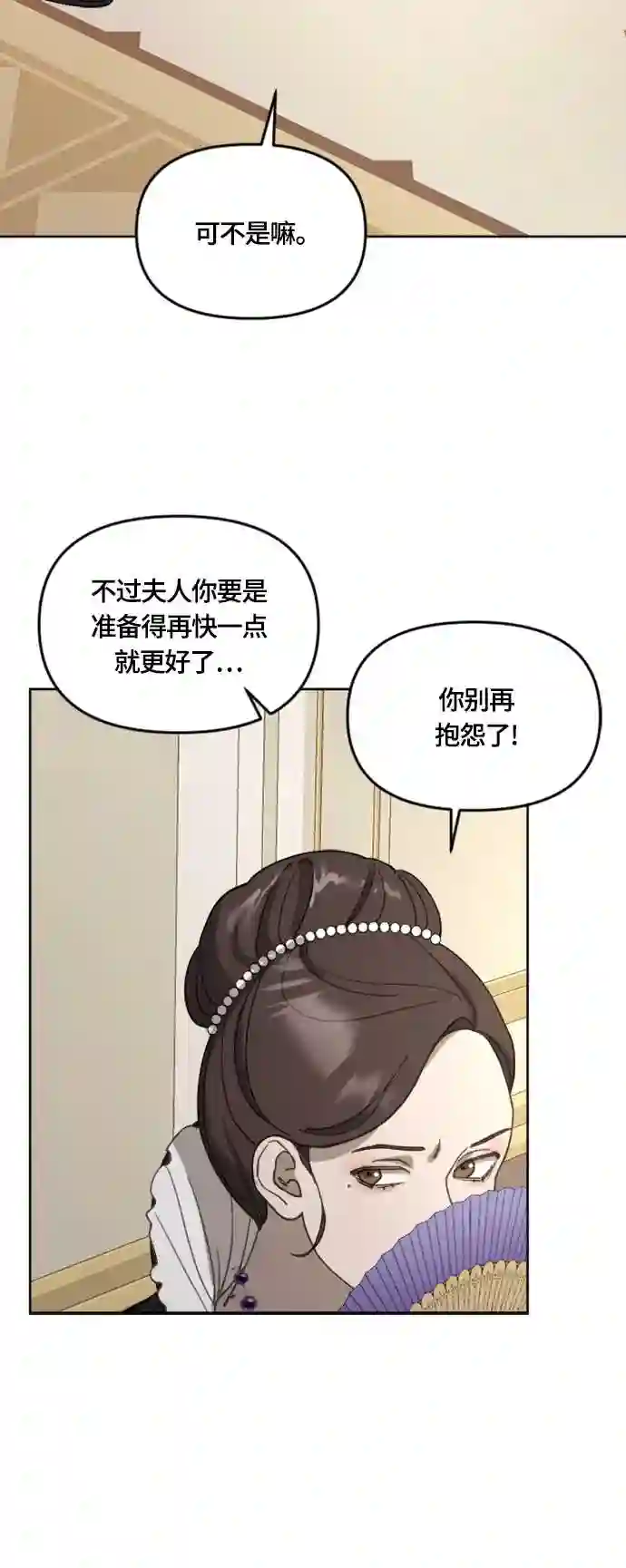 皇帝倒转时间的理由漫画漫画,第18话16图