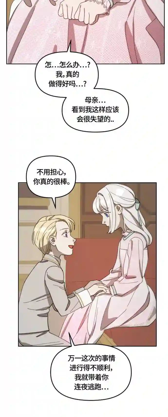 皇帝倒转时间的理由漫画漫画,第18话35图