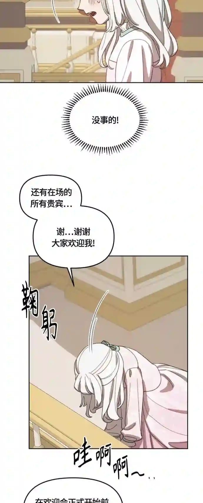 皇帝倒转时间的理由漫画漫画,第18话33图