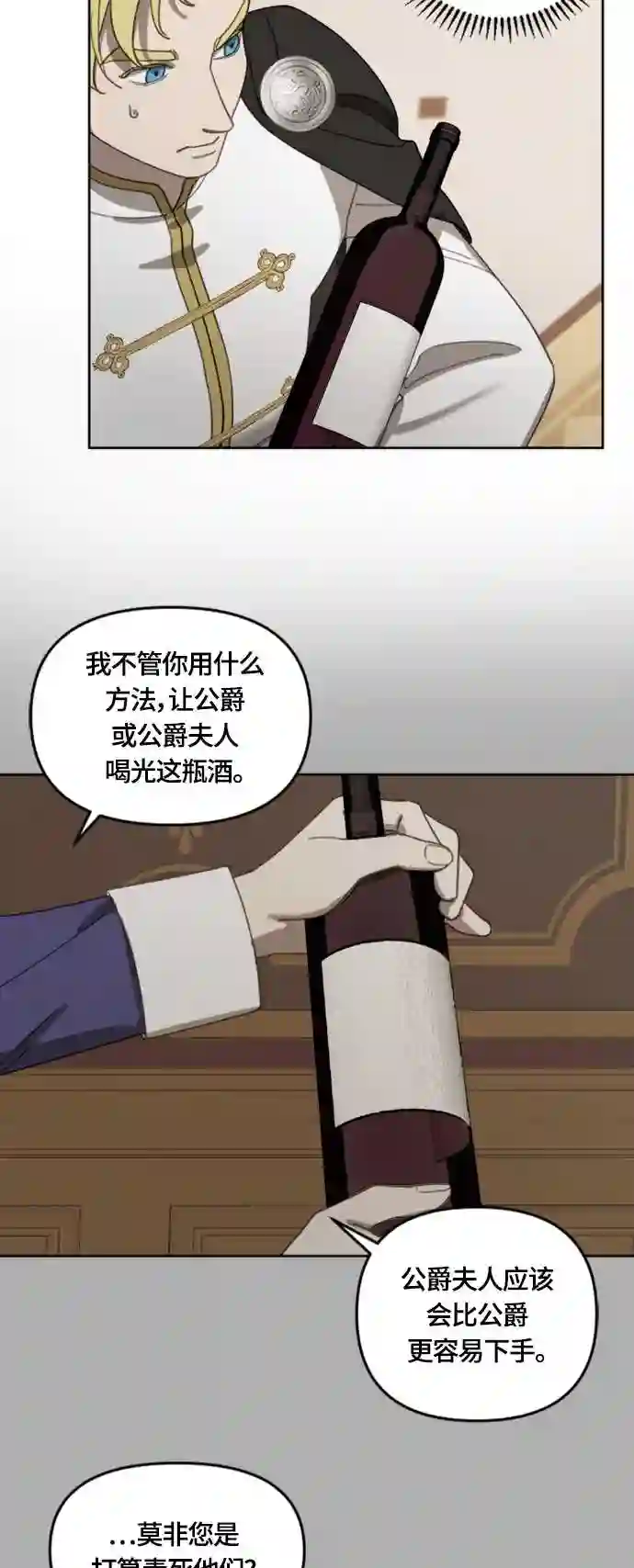 皇帝倒转时间的理由漫画漫画,第18话37图