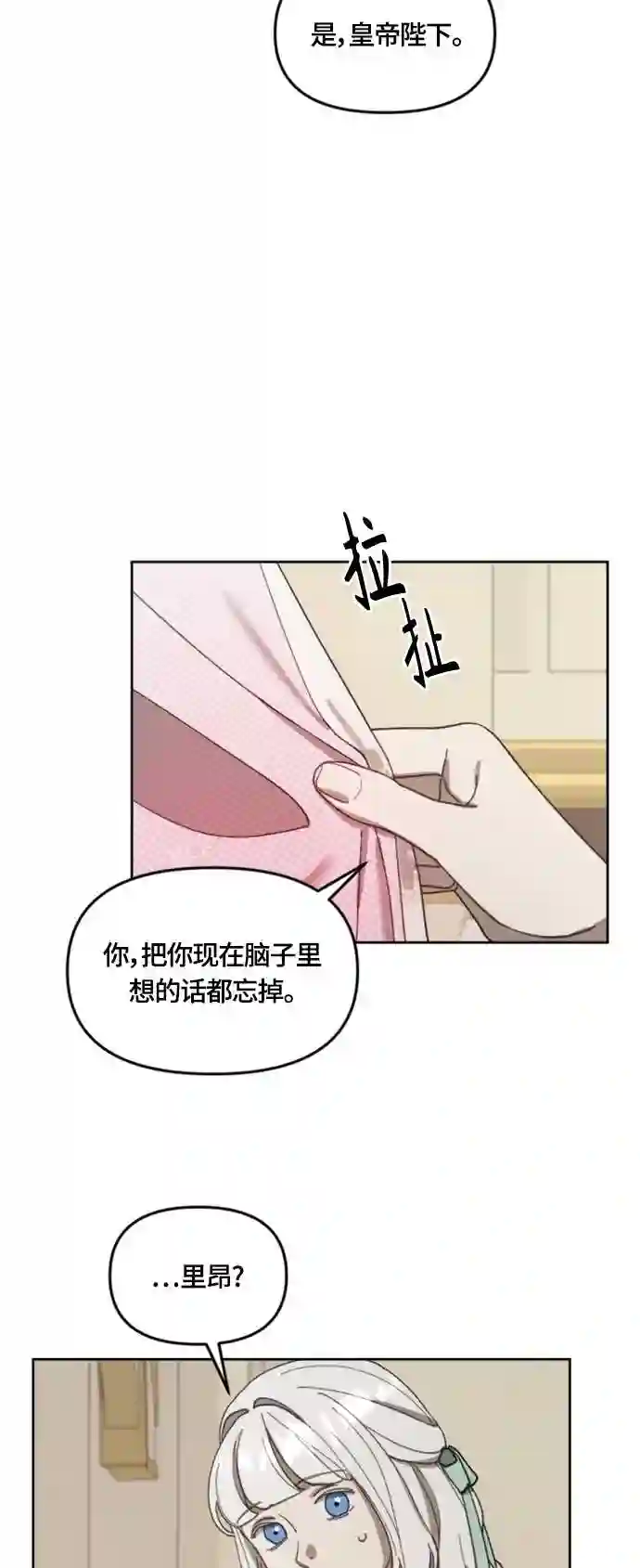 皇帝倒转时间的理由漫画漫画,第18话26图