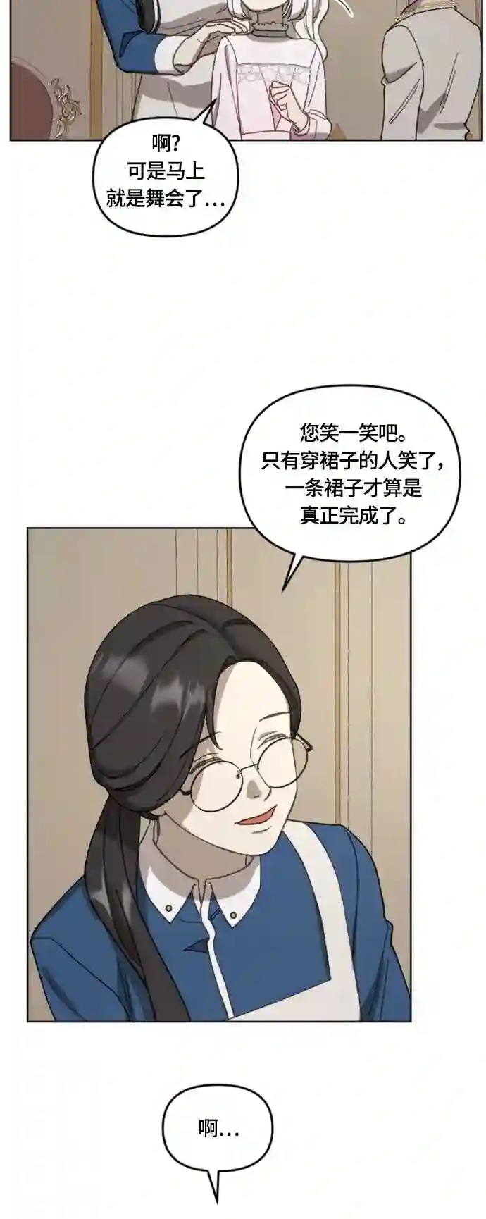 皇帝倒转时间的理由漫画漫画,第18话6图