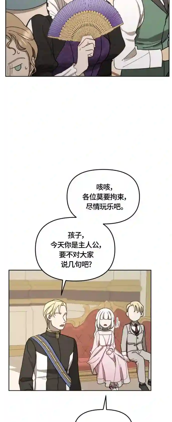 皇帝倒转时间的理由漫画漫画,第18话25图