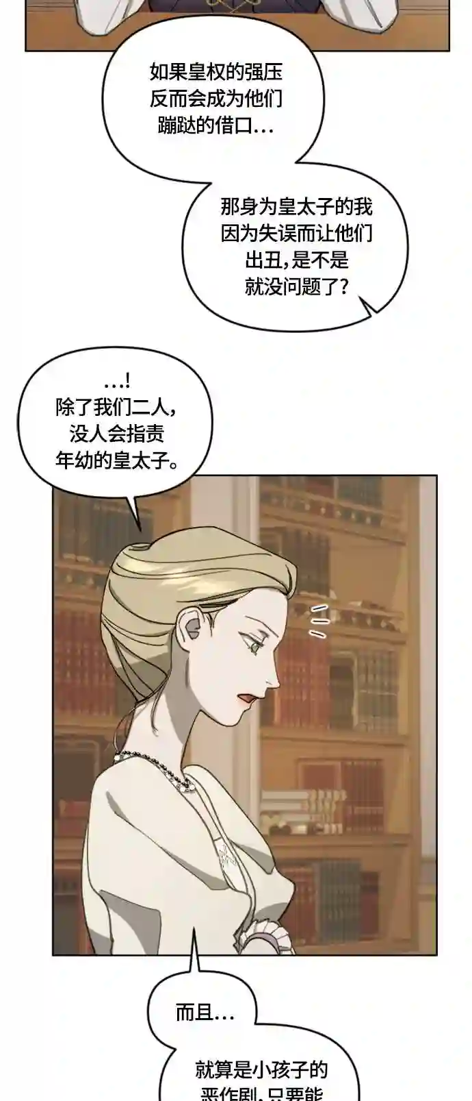 皇帝倒转时间的理由漫画漫画,第17话38图