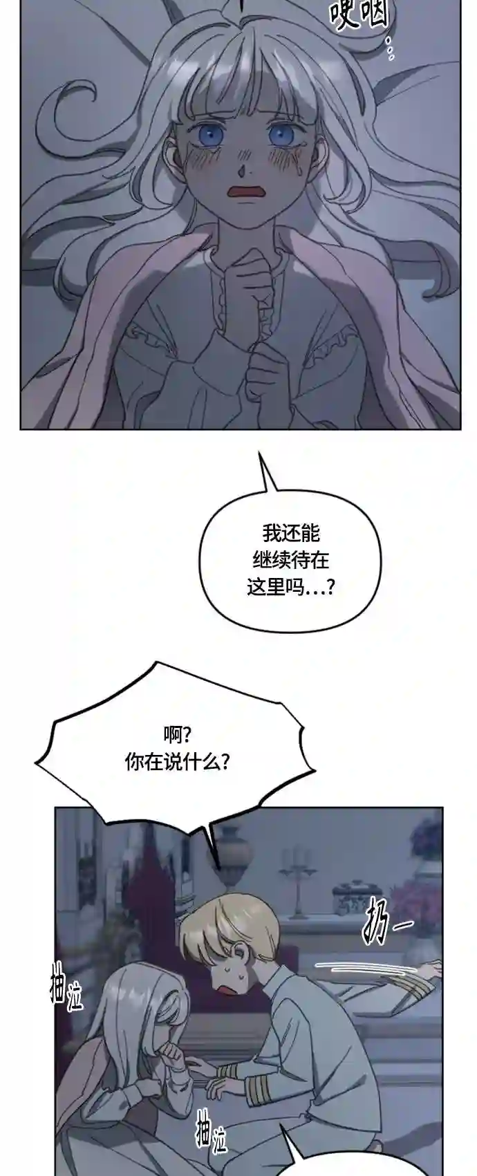 皇帝倒转时间的理由漫画漫画,第17话13图