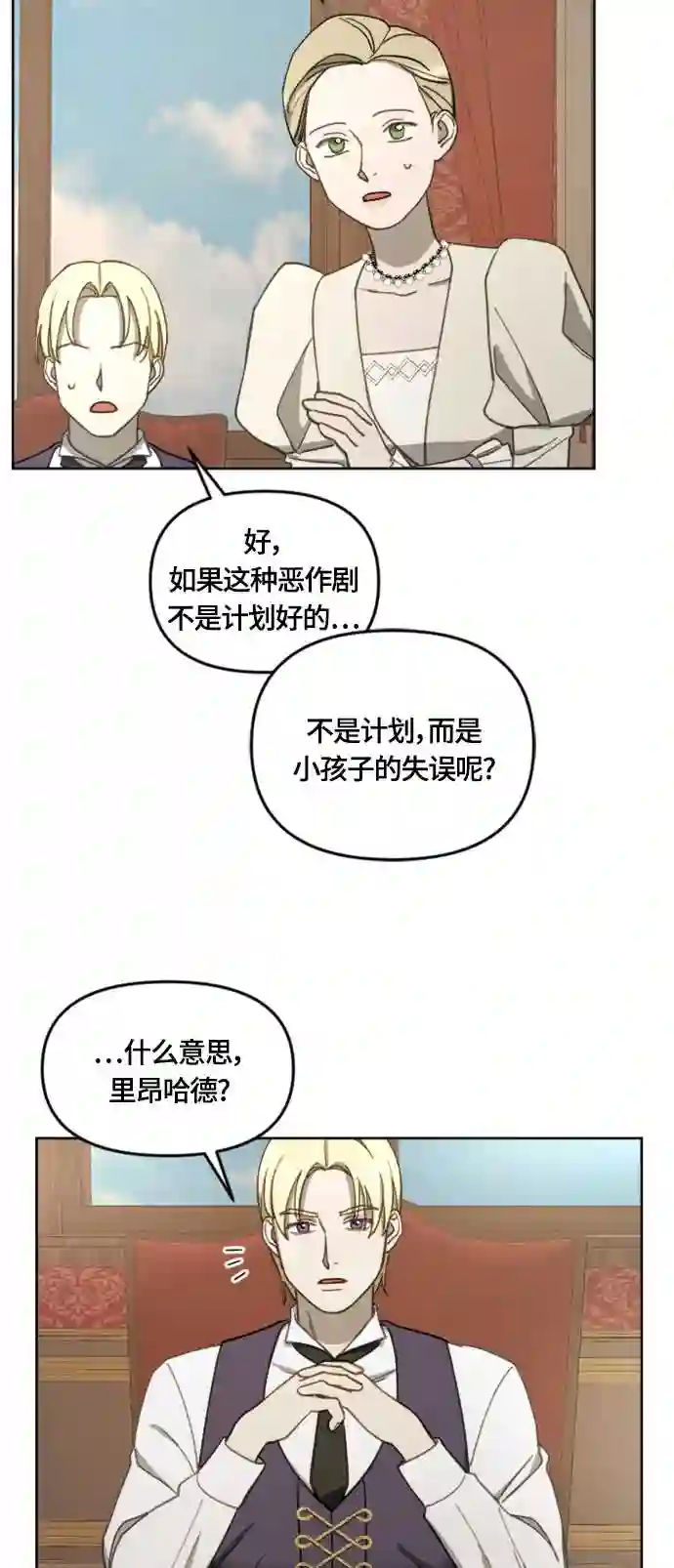 皇帝倒转时间的理由漫画漫画,第17话37图