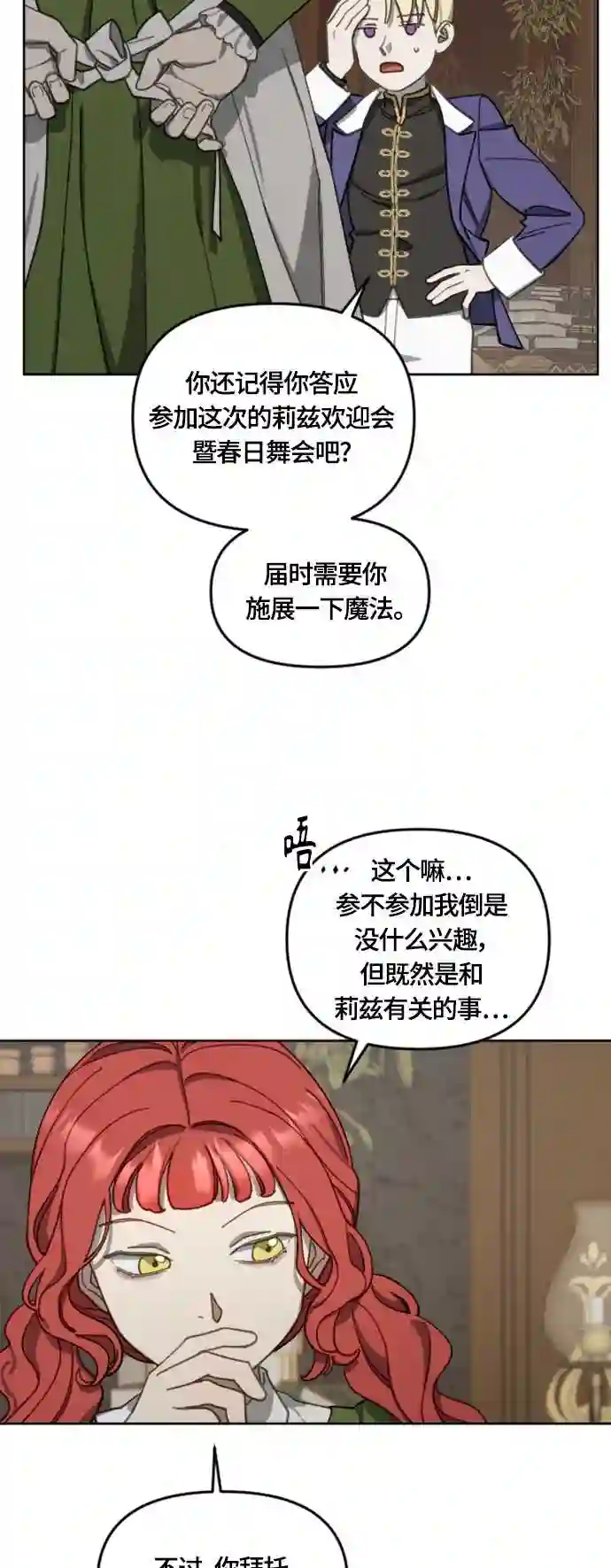 皇帝倒转时间的理由漫画漫画,第17话48图