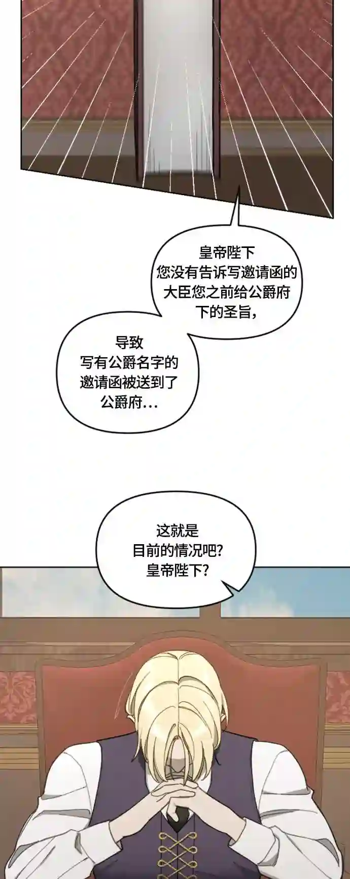 皇帝倒转时间的理由漫画漫画,第17话29图