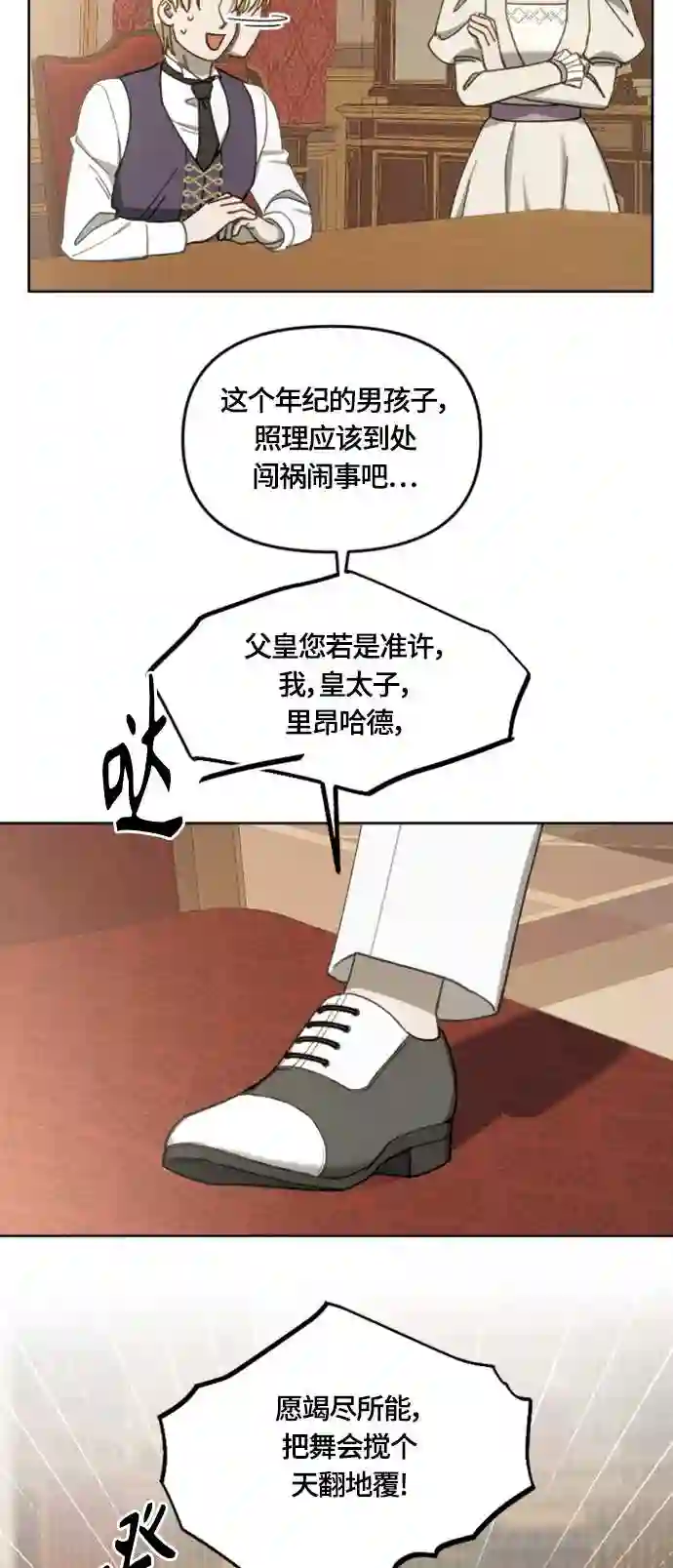 皇帝倒转时间的理由漫画漫画,第17话35图