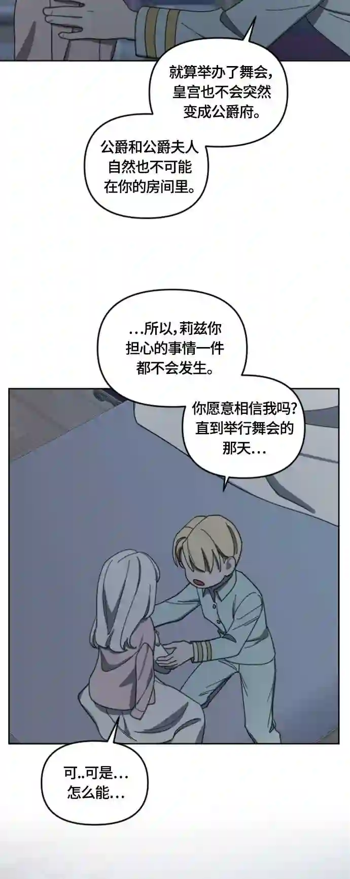 皇帝倒转时间的理由漫画漫画,第17话20图