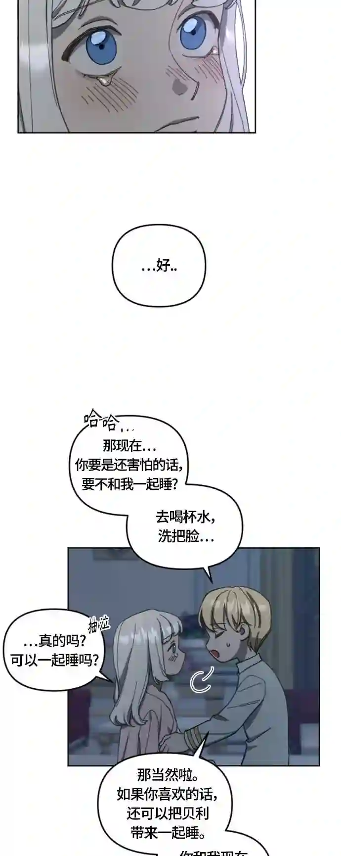 皇帝倒转时间的理由漫画漫画,第17话22图