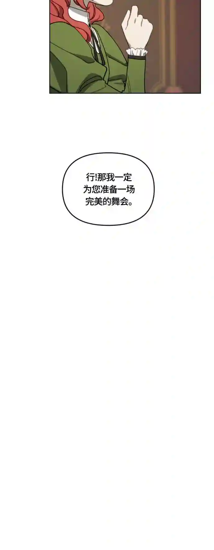 皇帝倒转时间的理由漫画漫画,第17话50图