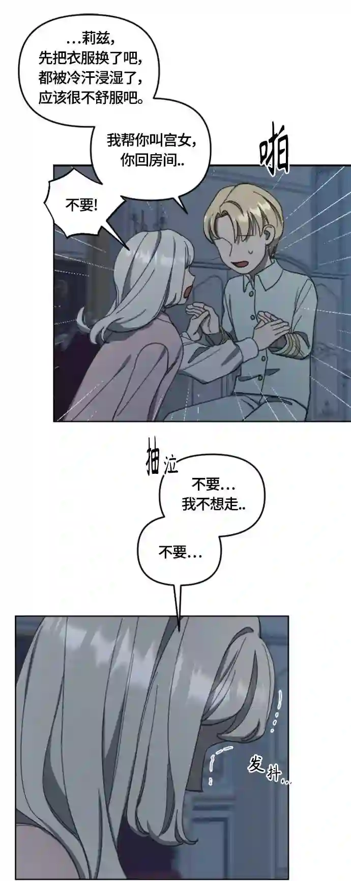 皇帝倒转时间的理由漫画漫画,第17话17图