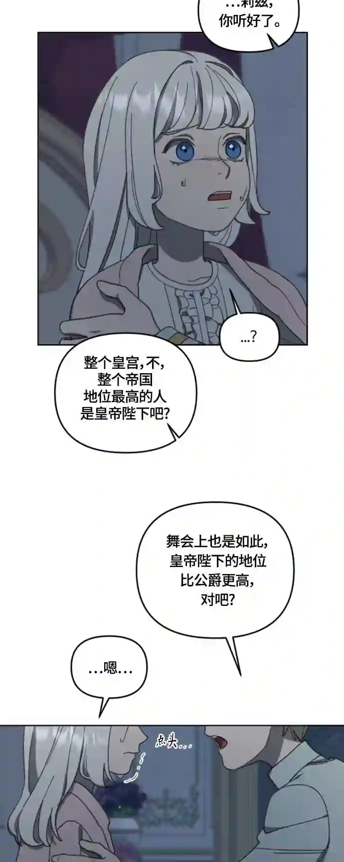 皇帝倒转时间的理由漫画漫画,第17话19图