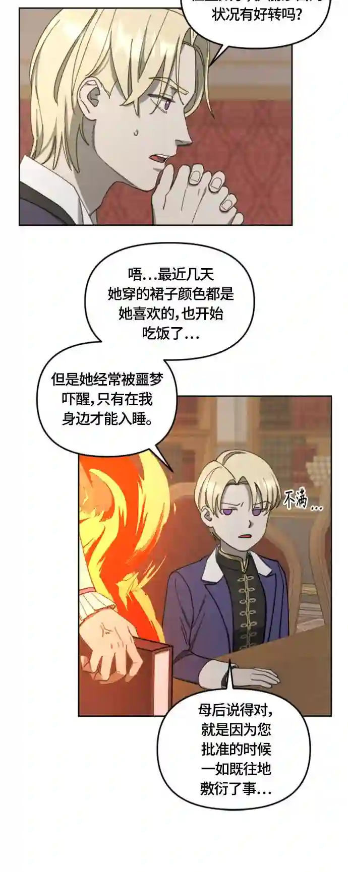 皇帝倒转时间的理由漫画漫画,第17话31图