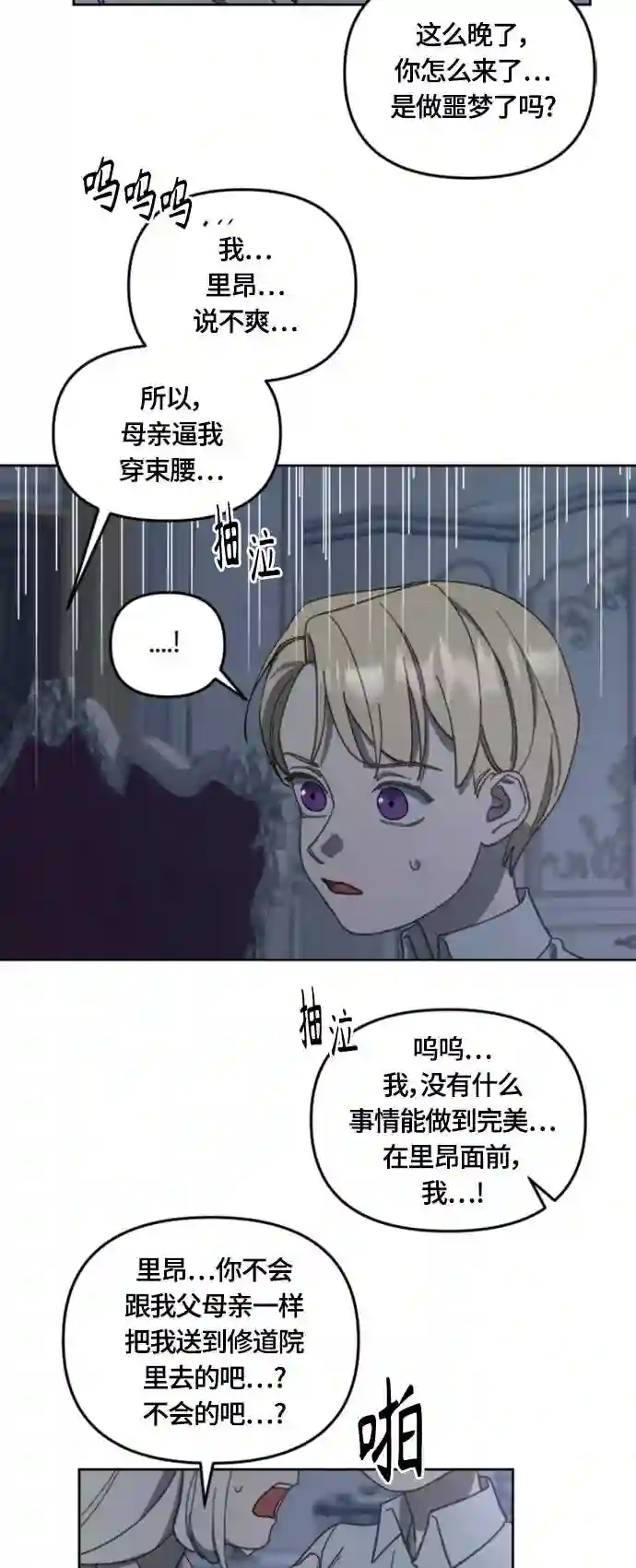 皇帝倒转时间的理由漫画漫画,第17话14图