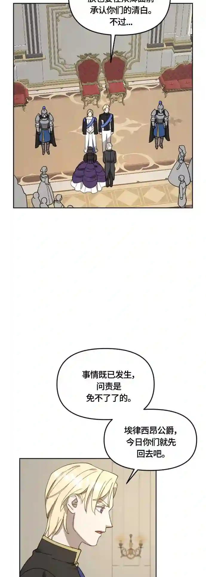 皇帝倒转时间的理由结局漫画,第19话48图